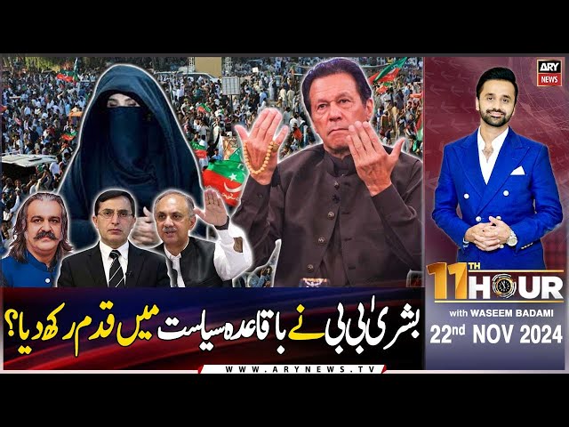 11th Hour | Waseem Badami | Fawad Chaudhry | Barrister Saif | ARY News | 22nd November 2024