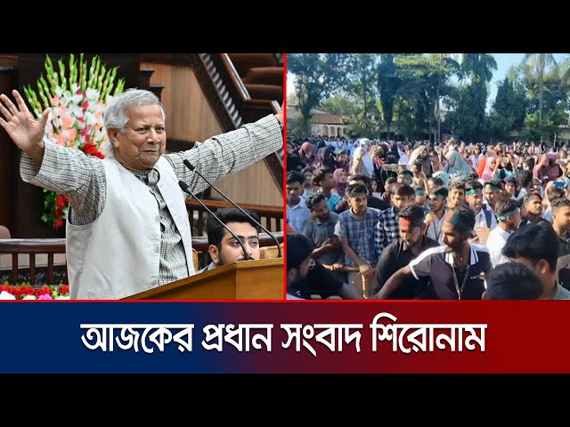 আজকের সংবাদের প্রধান শিরোনামগুলো | Latest News Headlines | 9 September 2024 | 10 PM | Jamuna TV