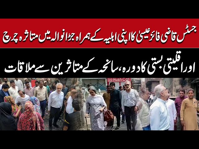 Jaranwala Incident | Justice Qazi Faez Isa Visit Jaranwala With His Wife | Breaking News | MM News