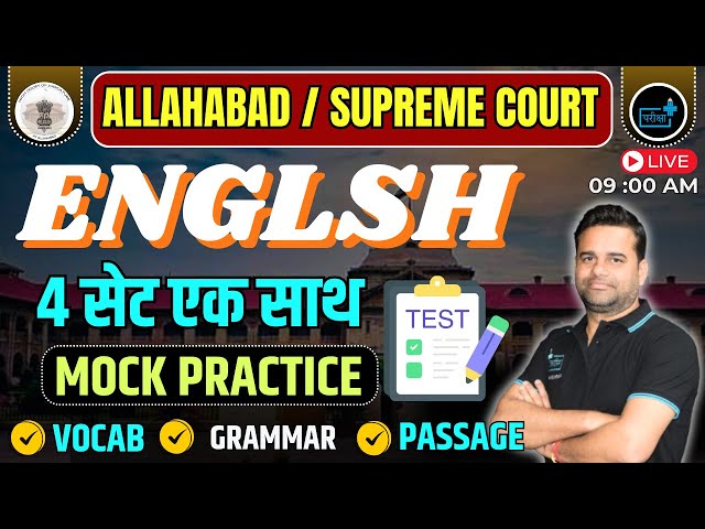 AHC GROUP C D / Supreme Court | English 4 Set Mock Test | Most Important MCQs