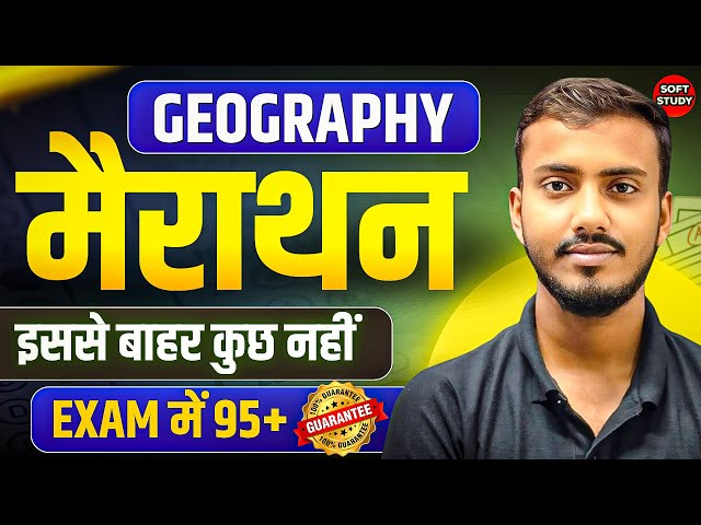 12th Geography Important Questions |Geography 12th Objective 2025 | Geography 12 Question Bank 2025