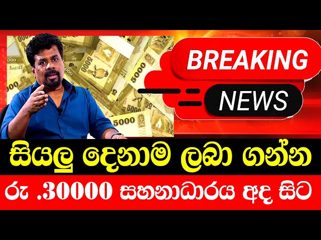 Derana BREAKING NEWS This is special news | ANURA KUMARA SPECHAL SPEECH |  TODAY  sri lanka to