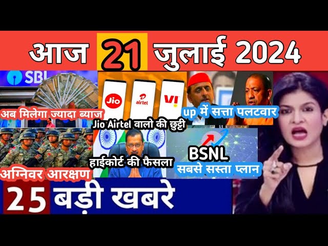 Aaj ke mukhya samachar 21 July 2024 | aaj ka taaza khabar | Today Breaking news by Mukhya Samachar