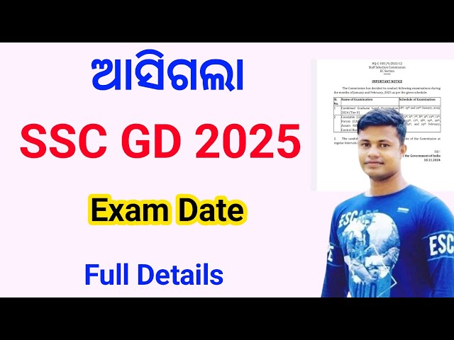 ଆସିଗଲା SSC GD 2025 Exam Date Full Details FM Manoj