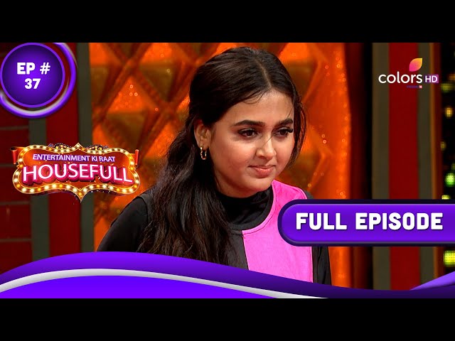 Entertainment Ki Raat Housefull | एंटरटेनमेंट की रात हाउसफुल | Episode 37 | 22 May 2023