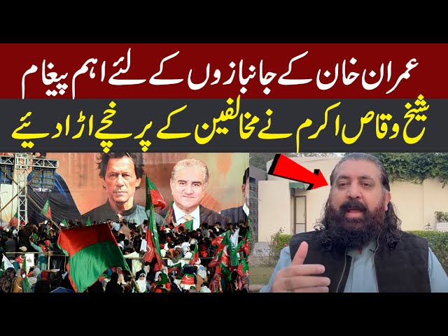 PTI Leader Sheikh Waqas Important Message To PTI Worker | Imran Khan Released | CurrentNN