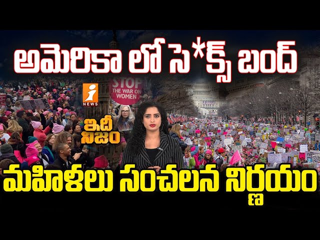 అమెరికా లో మహిళలు సంచలన నిర్ణయం | America Womens Big Decision | Donald Trump Victory | Idhi Nijam