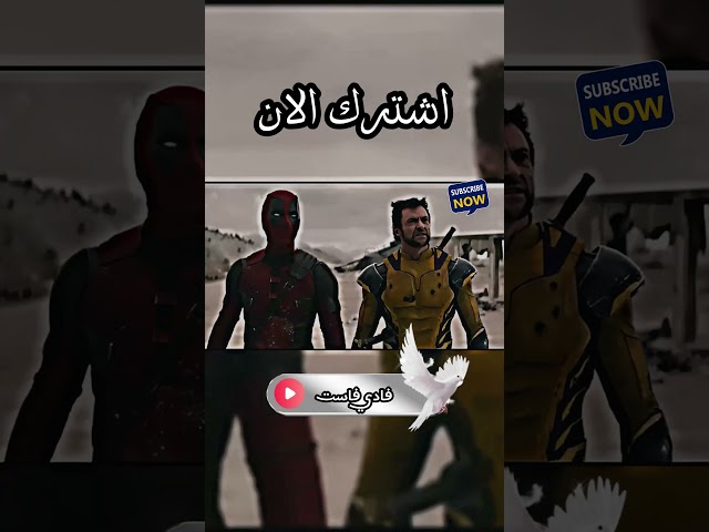 Deadpool 3 trailer - اعلان ديدبول 3 اكس مان و ديديبول ولفرين لوجان