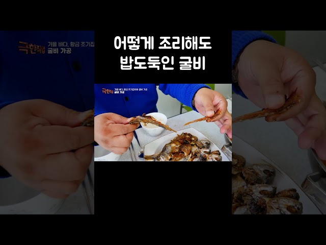 불에 구워도 고추장에 무쳐도 맛있는 굴비 #shorts