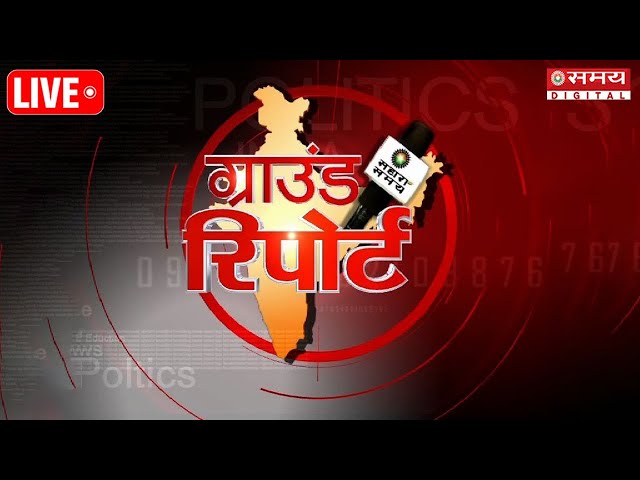 Live: देखें देश दुनिया की हर छोटी बड़ी खबरें | Top News | Breaking News | Today News