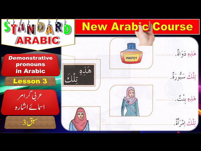 New Arabic course lesson 3 | Demonstrative Pronouns for feminine | Arabic from beginning | Quran 🌹