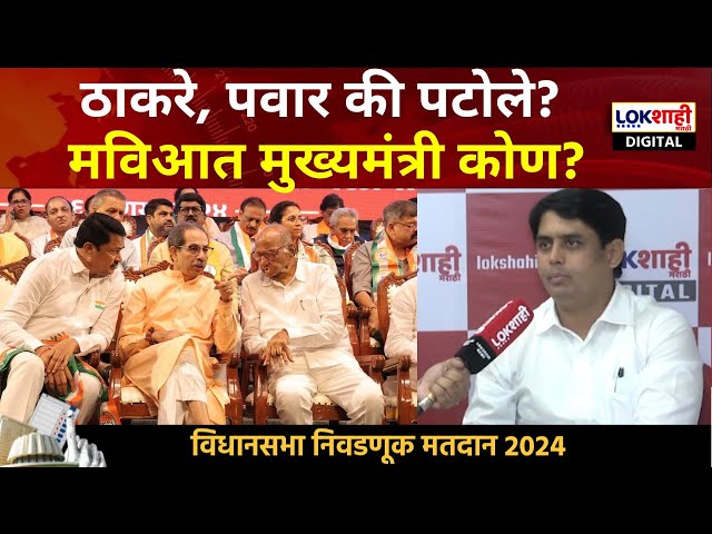 Amol Matele On Exit Poll | ठाकरे, पवार की पटोले? मविआत मुख्यमंत्री कोण? अमोल मातेले यांचं थेट उत्तर