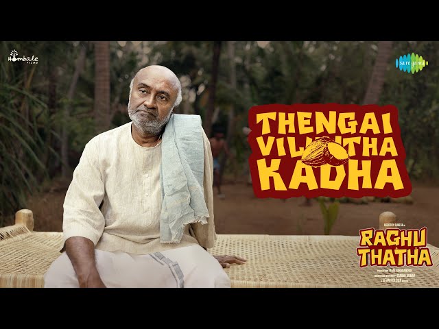 Thengai Vilundha Kadha - Video Song (HDR) | Raghu Thatha | Keerthy Suresh | Sean Roldan |Suman Kumar