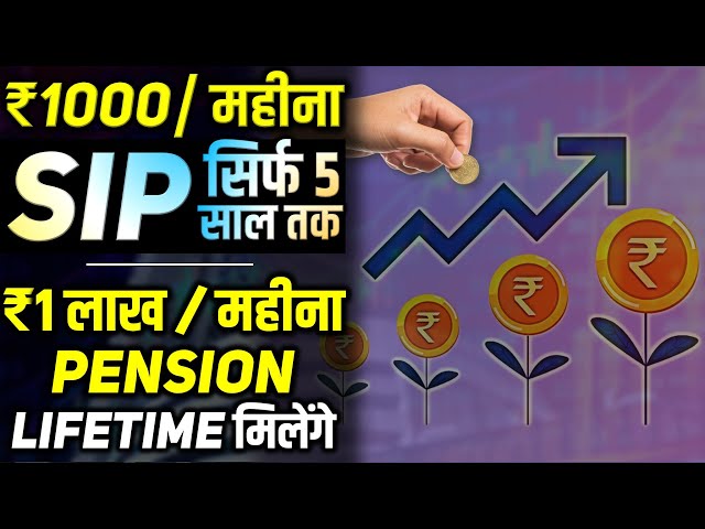 Retire Rich with ₹1 Lakh Monthly Income - Is SWP Pension Plan the KEY?