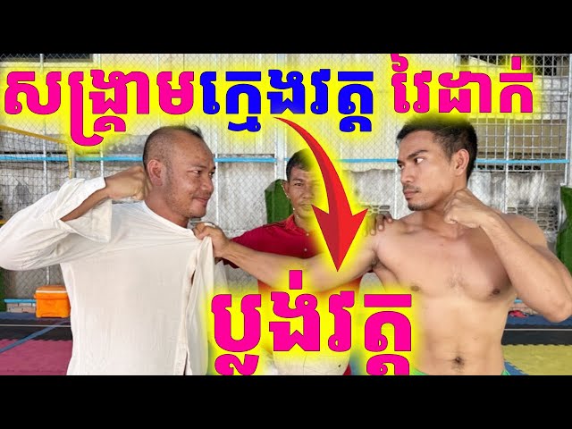 ចៅអធិការមិននៅ ក្មេងវត្តលេងឈុតធំ វៃដាក់ប្លង់វត្ត | Dek Merl TV|