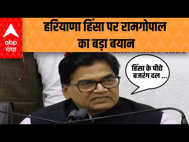 Manipur के बाद अब Haryana में हुई हिंसा पर भड़के Ramgopal Yadav, BJP को घेरा