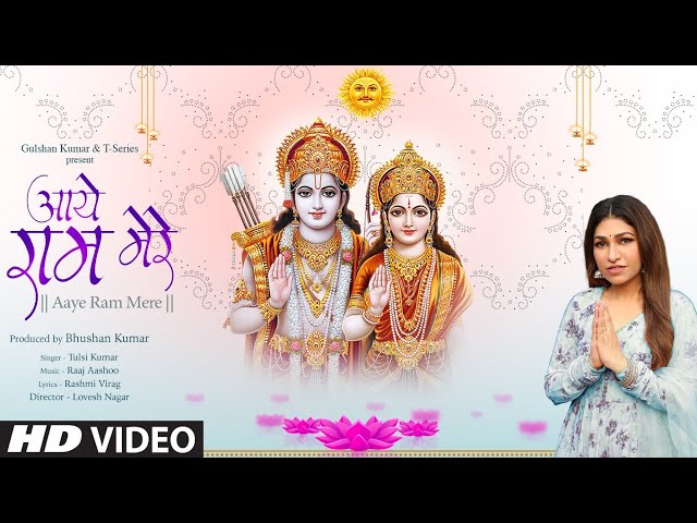 Aaye Ram Mere (Video) Tulsi Kumar | Raaj Aashoo, Rashmi Virag | Lovesh Nagar | Hindi Devotional Song