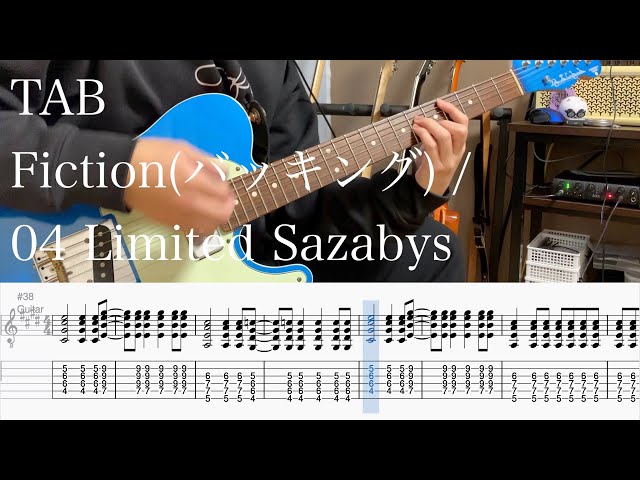 【TAB】Fiction(バッキング) / 04 Limited Sazabys【ギター】