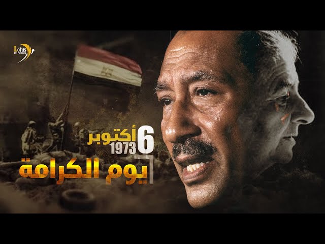 يوم الكرامة، سيعود قريباً - وثائقي: كي لا ننسى