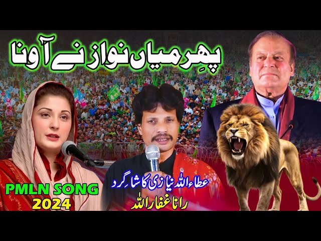 😤 PML (N) New Song | Nakk Da Koka | PMLN New Tarana Nak Da Koka | PMLN New Song 2024 | Chahat Saim 😤