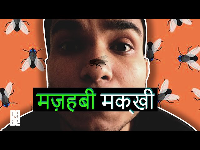 Mazhabi Makkhi Ki Maut | मज़हबी मक्खी की मौत | Dade