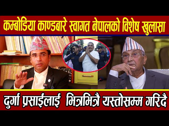 एमालेका नेताहरू धमाधम कम्बोडिया जाँदै गर्दा बाहिरियो नयाँ रहस्य swagat nepal interview