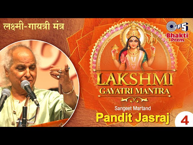 महालक्ष्मी गायत्री मंत्र | Mahalakshmi Gayatri Mantra | Pandit Jasraj | Diwali 2024 : Lakshmi Mantra