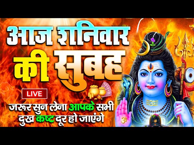 LIVE: ॐ नमः शिवाय धुन | Om Namah Shivaya ShivDhun | NonStop ShivDhun | Daily Mantra