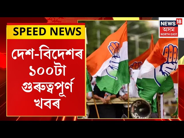 SPEED NEWS | Manipur News | মণিপুৰ বিধানসভাৰ পৰা পদত্যাগ কৰিব কংগ্ৰেছ বিধায়কে