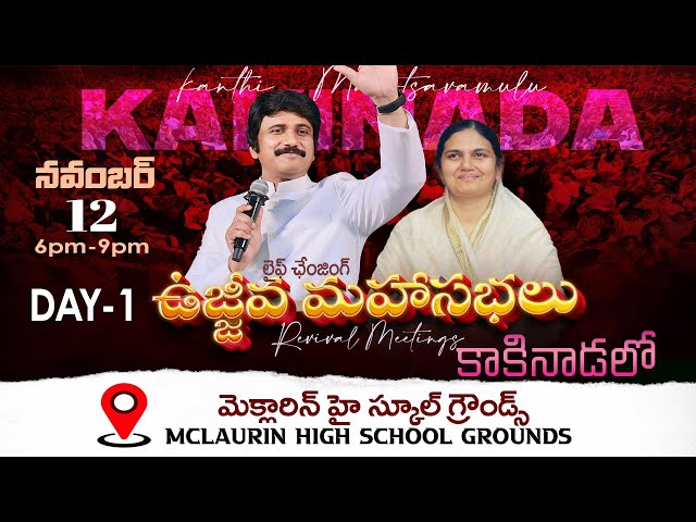 Day-1 Kakinada Revival Meetings- P.J.Stephen Paul & Sis.Shaila Paul- Nov 12th, 2024