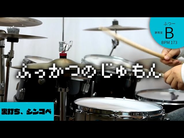 【名曲】ふっかつのじゅもん　sumika