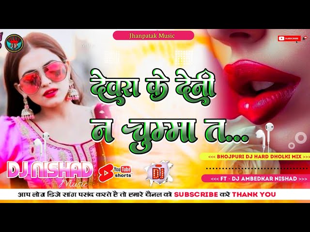 new bhojpuri dj remix song 2024 high bass mix bhojpuri gana dj mein bhojpuri new song 2024