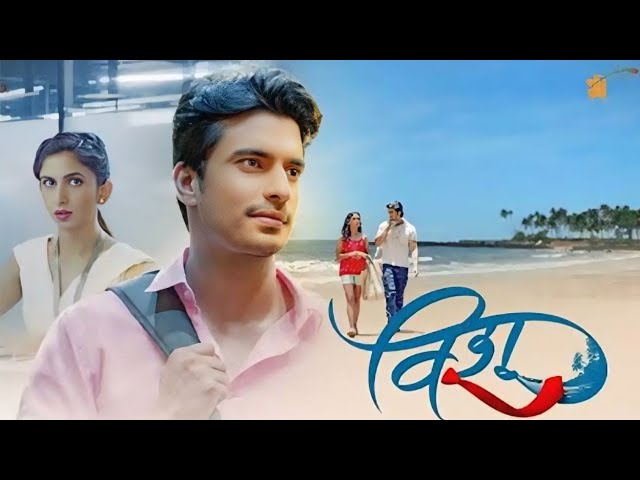 विशू | Vishu | New Marathi Movie | HD QUALITY