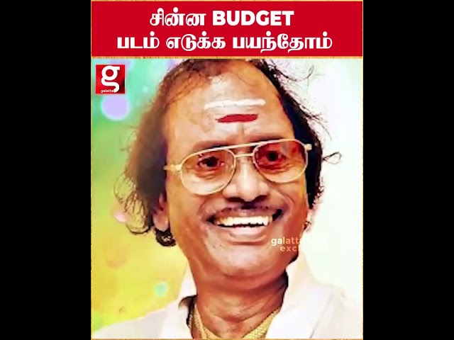 சின்ன Budget படம் எடுக்க பயந்தோம்😳    AVM  AVM Productions  AVM Kumaran  Tamil Cinema