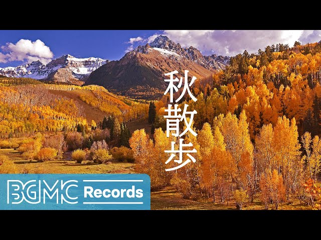 秋散歩: Acoustic Guitar Instrumental Music with Autumn Mountain Beautiful View