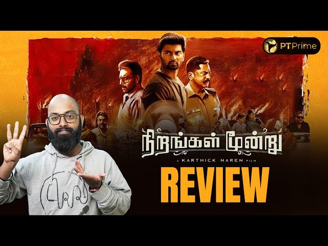 Nirangal Moondru Review | Karthick Naren | Atharvaa | Sarath Kumar | Franka Pesuvom