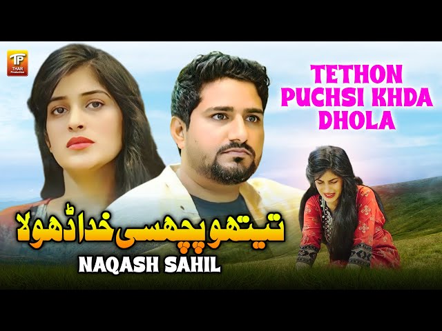 Tethon Puchsi Khda Dhola | Naqash Sahil | Thar Production