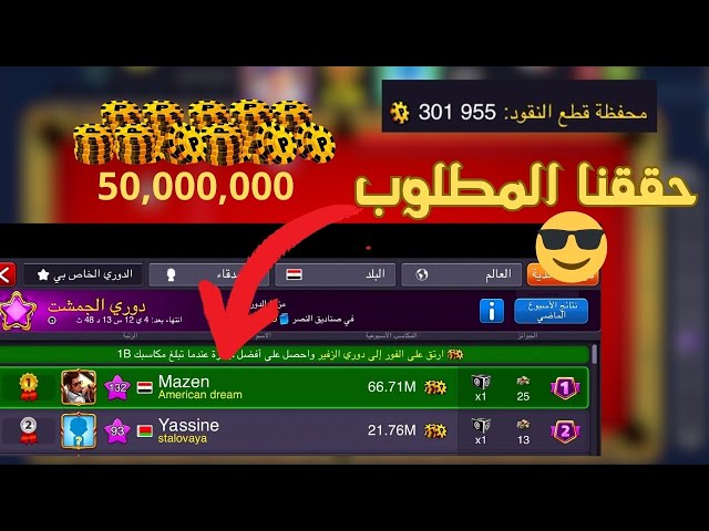 من صفر لطاوله ال50 مليون بأسرع وقت ممكن😎😎 From zero to Berlin table IN 8 BALL POOL GAME #8ballpool