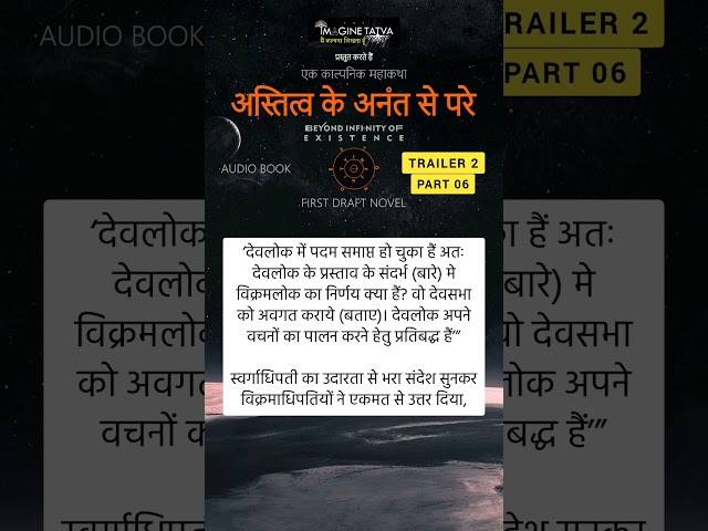 अस्तित्व के अनंत से परे Trailer_2 Part_6 hindi audio book । audiobook fantasy story youtube channel