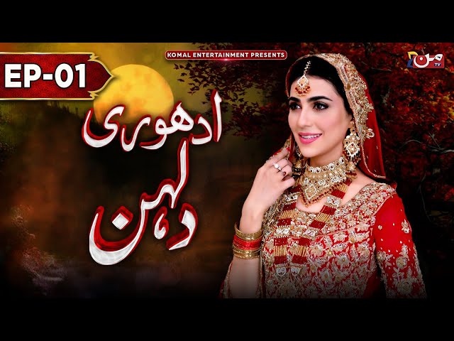 Adhuri Dulhan | Episode 01 [ 𝐄𝐍𝐆 𝐒𝐔𝐁 ] | New Drama 2024 | MUN TV Pakistan