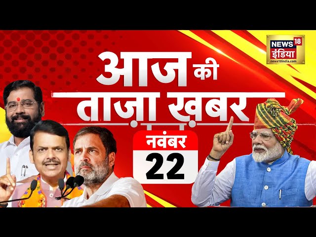 Aaj Ki Taaza Khabar LIVE: Maharashtra Election Exit Poll | Rahul Gandhi on Adani  | UP Bypolls