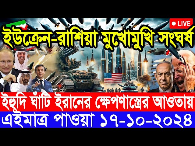 আন্তর্জাতিক সংবাদ Today 22 ‍November’2024 BBC World News Bangla হিজবুল্লাহ-ইসরাইল যুদ্ধের আপডেট খবর