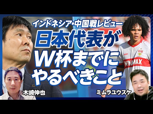 【日本代表が本大会までにすべきこと】インドネシア戦で見えた課題／／久保がレギュラーでない理由／上田・小川・古橋の比較／今後は若手中心に／森保監督の深謀／ミドルシュートが少ない／チェイス・アンリと塩貝