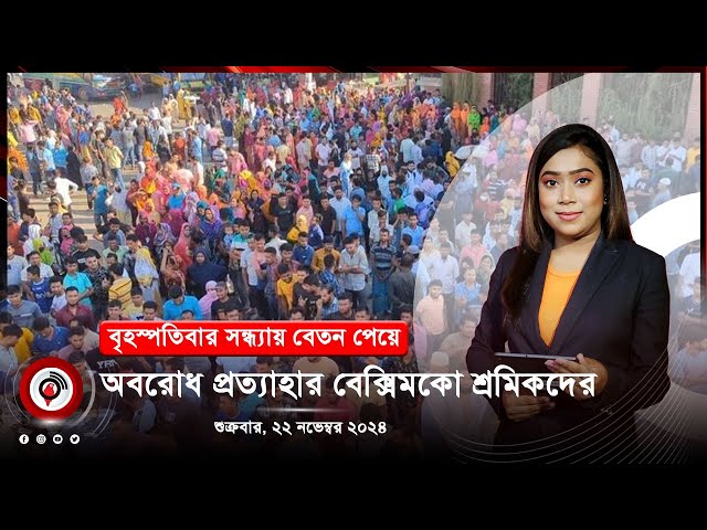 বেলা ১১ টার নিউজ আপডেট। শুক্রবার, ২২ নভেম্বর ২০২৪ || Jago News Live