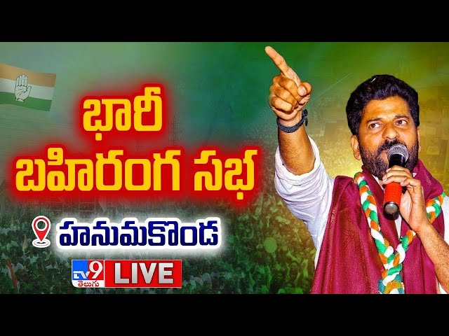 CM Revanth Reddy Public Meeting LIVE | Congress Praja Vijayotsava Sabha In Hanamkonda - TV9