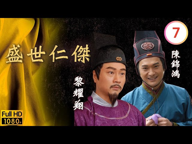 TVB宮廷劇線上看 | 百姓暴亂鄭則仕(仁傑)跪地 | 鄭則士 | 陳錦鴻 | 郭羨妮 | 盛世仁傑 07/20 | 粵語中字 | 2012 | The Greatness Of A Hero