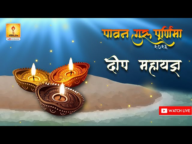 गुरुपूर्णिमा महापर्व Guru Poornima 2023 | दीपमहायज्ञ ||  Deep Yagya | Shantikunj Haridwar