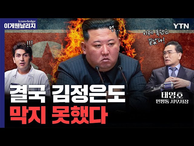 태양에 가까이 가면 죽는다?... 엘리트들이 더 살기 힘든 북한 [이게웬날리지]