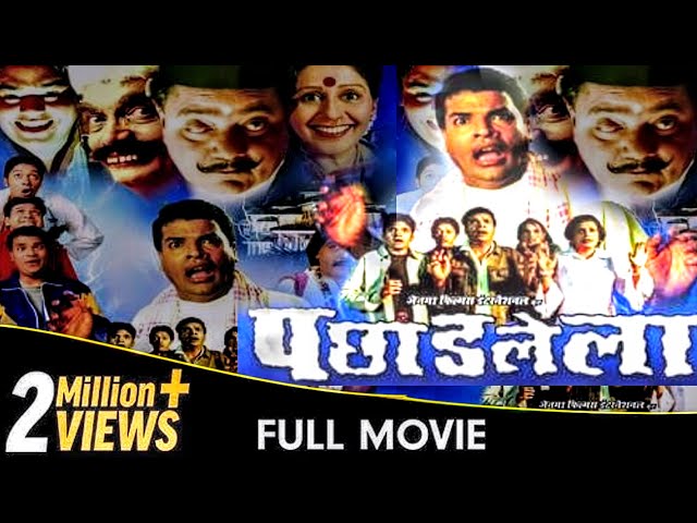 Pachadlela Marathi Full Movie HD Print   Bharat jadhav Laxmikant berde Hd