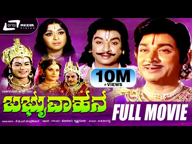 Babruvahana | ಬಬ್ರುವಾಹನ | Kannada Full Movie | Dr.Rajkumar | B.Saroja Devi | Mythological Movie